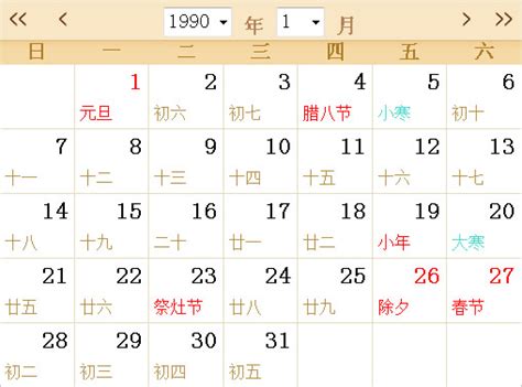 1990年农历|1990年日历全年表